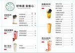 奶茶菜单