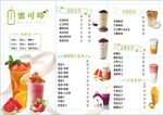 奶茶菜单
