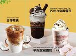 巧克力拿铁
