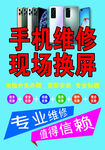 手机维修
