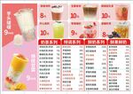 奶茶菜单