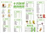 奶茶菜单