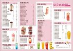 奶茶菜单