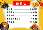 价格表