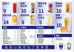 奶茶菜单