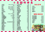小卖部价格表