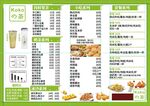 奶茶菜单