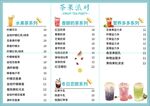 奶茶菜单