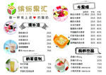 清补凉菜单