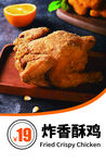 炸香酥鸡