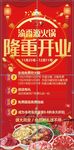 开业海报 