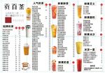 奶茶菜单