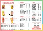 奶茶菜单