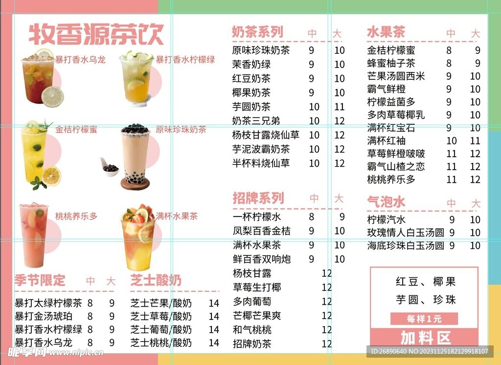 奶茶菜单