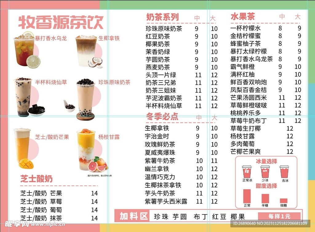 奶茶菜单