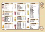 奶茶菜单