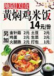 黄焖鸡米饭