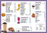 奶茶菜单