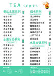 奶茶菜单