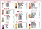 奶茶菜单