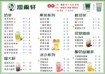 奶茶菜单