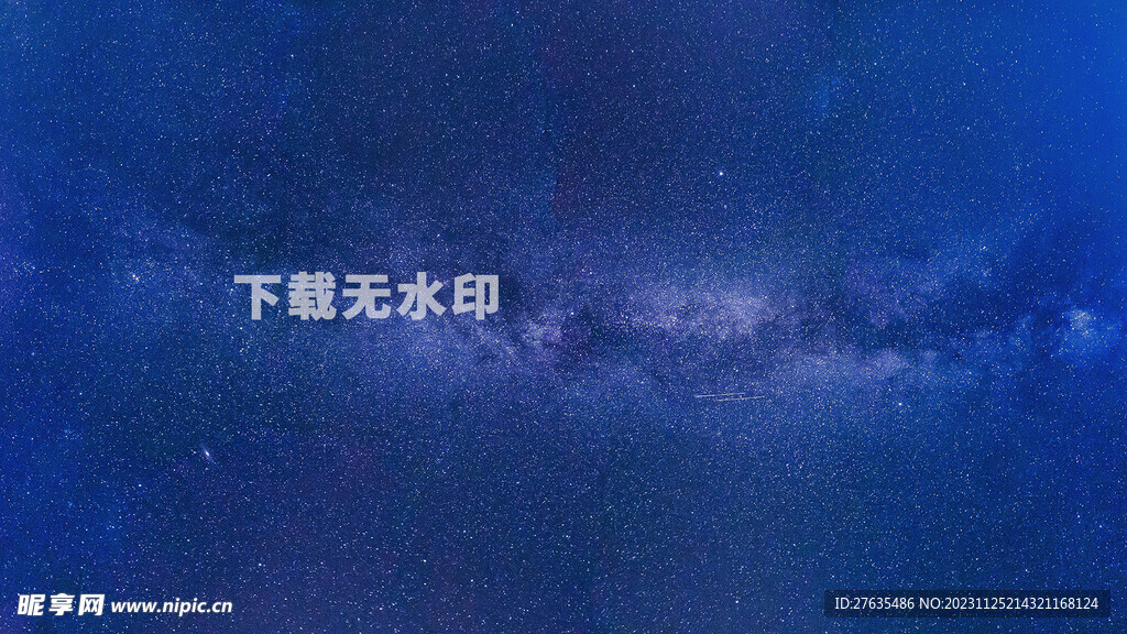 星空