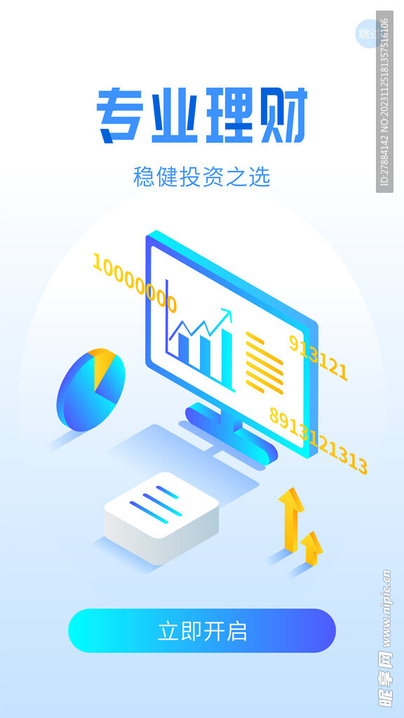 金融理财类启动页