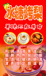 冰糖烤梨海报
