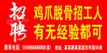 招聘海报