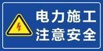 电力施工