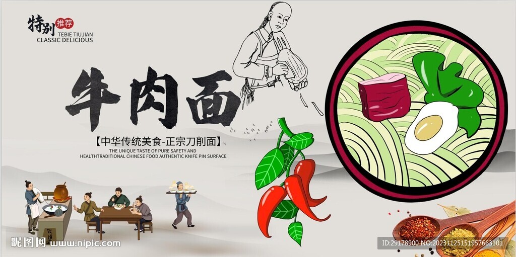 牛肉刀削面