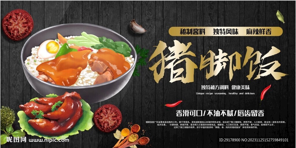 猪脚饭
