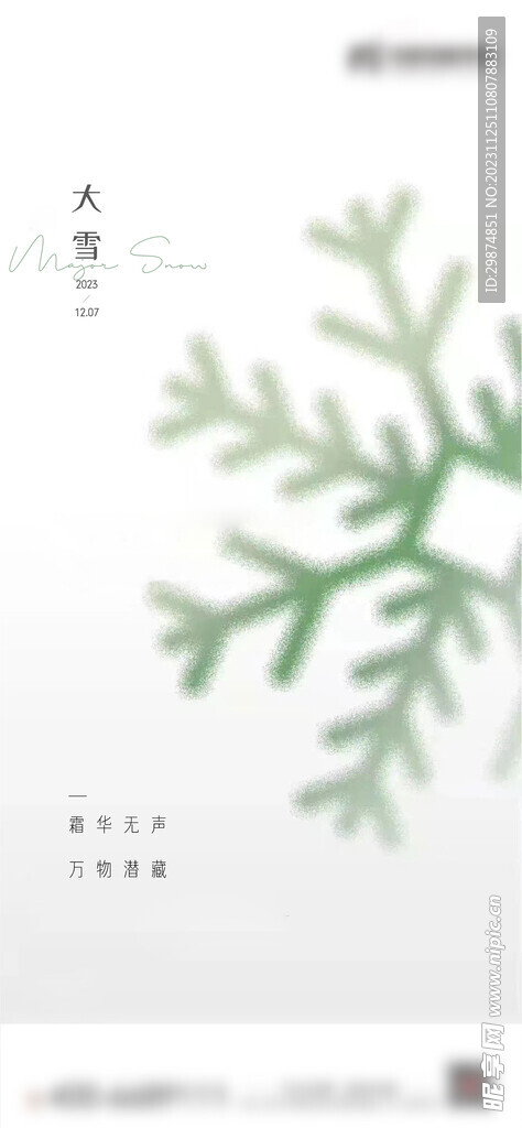 大雪海报