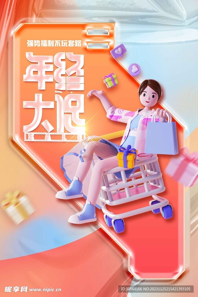年终大促