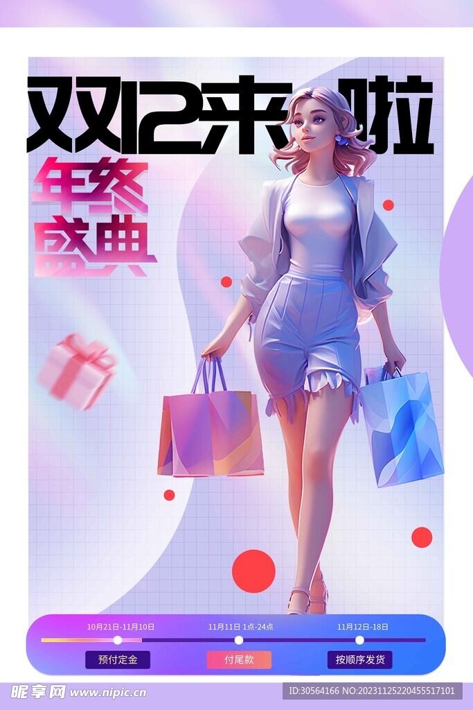 双12狂欢节