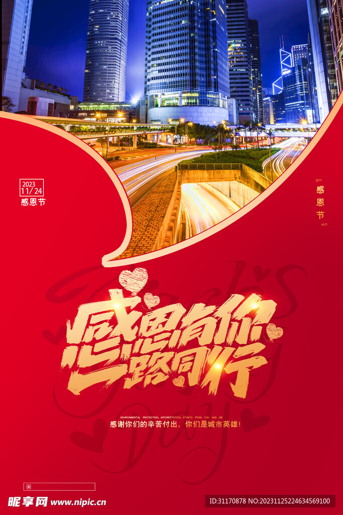 感恩节