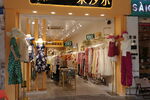 北海老街服装店