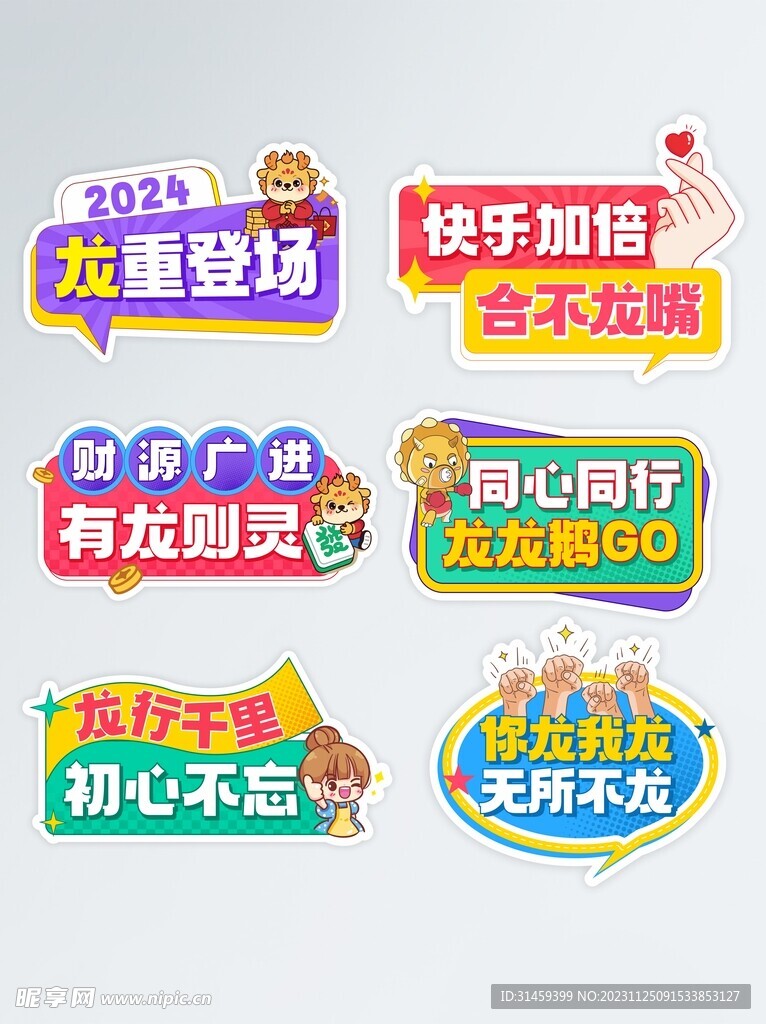 2024龙年手举牌kt板合影牌