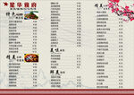 星华食府菜品价格表