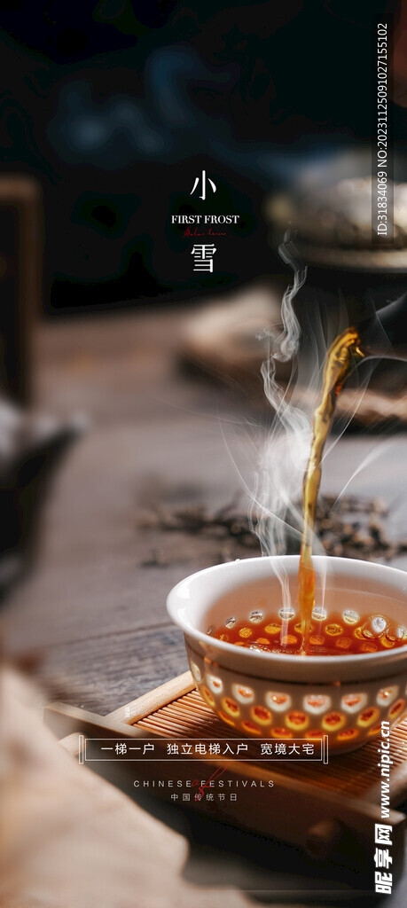 小雪海报