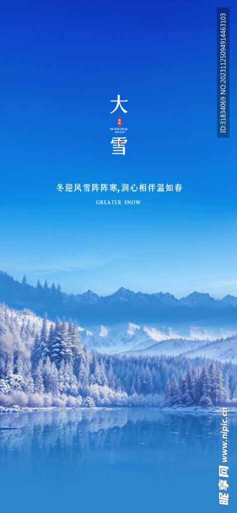 小雪海报