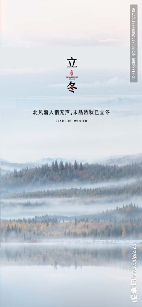立冬海报 