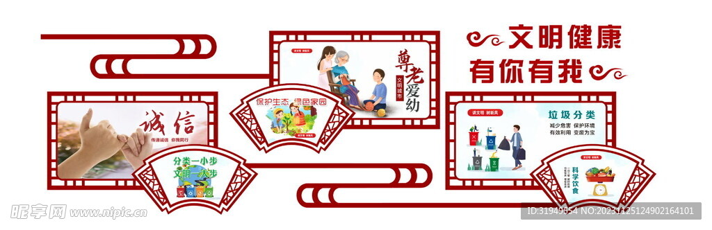 文明健康