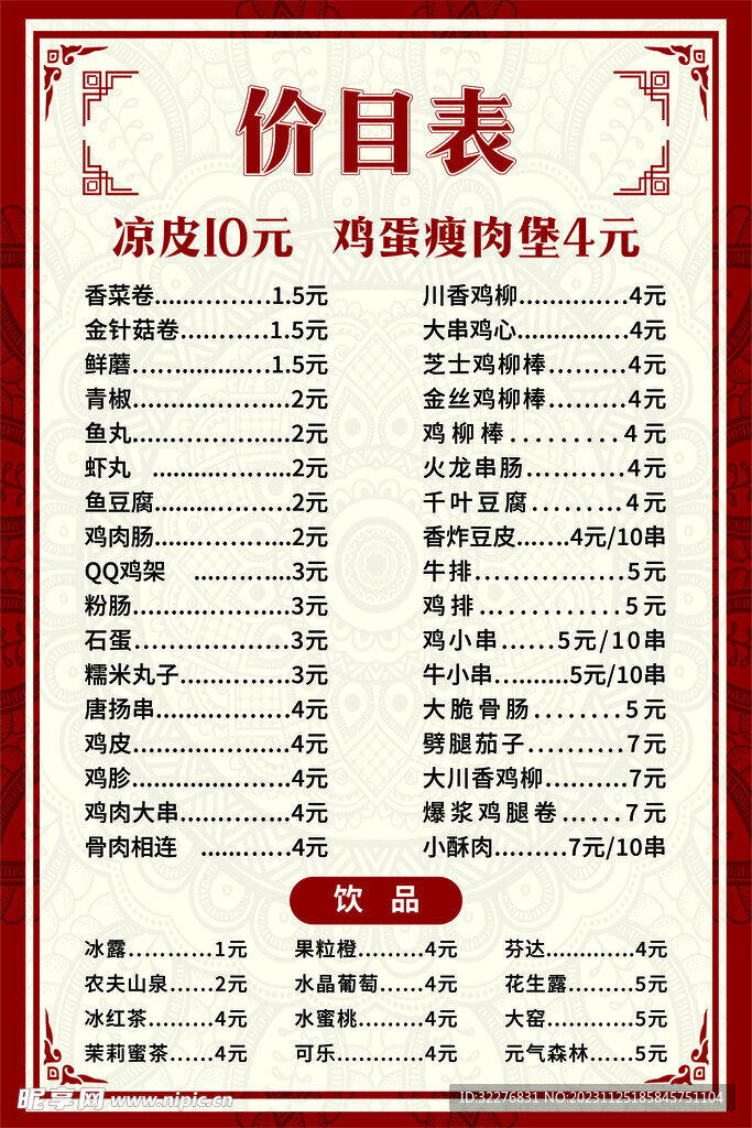 餐饮菜单