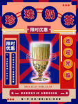 奶茶海报