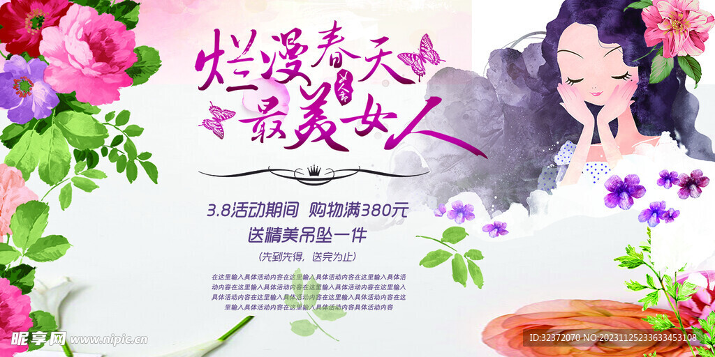 女神节海报