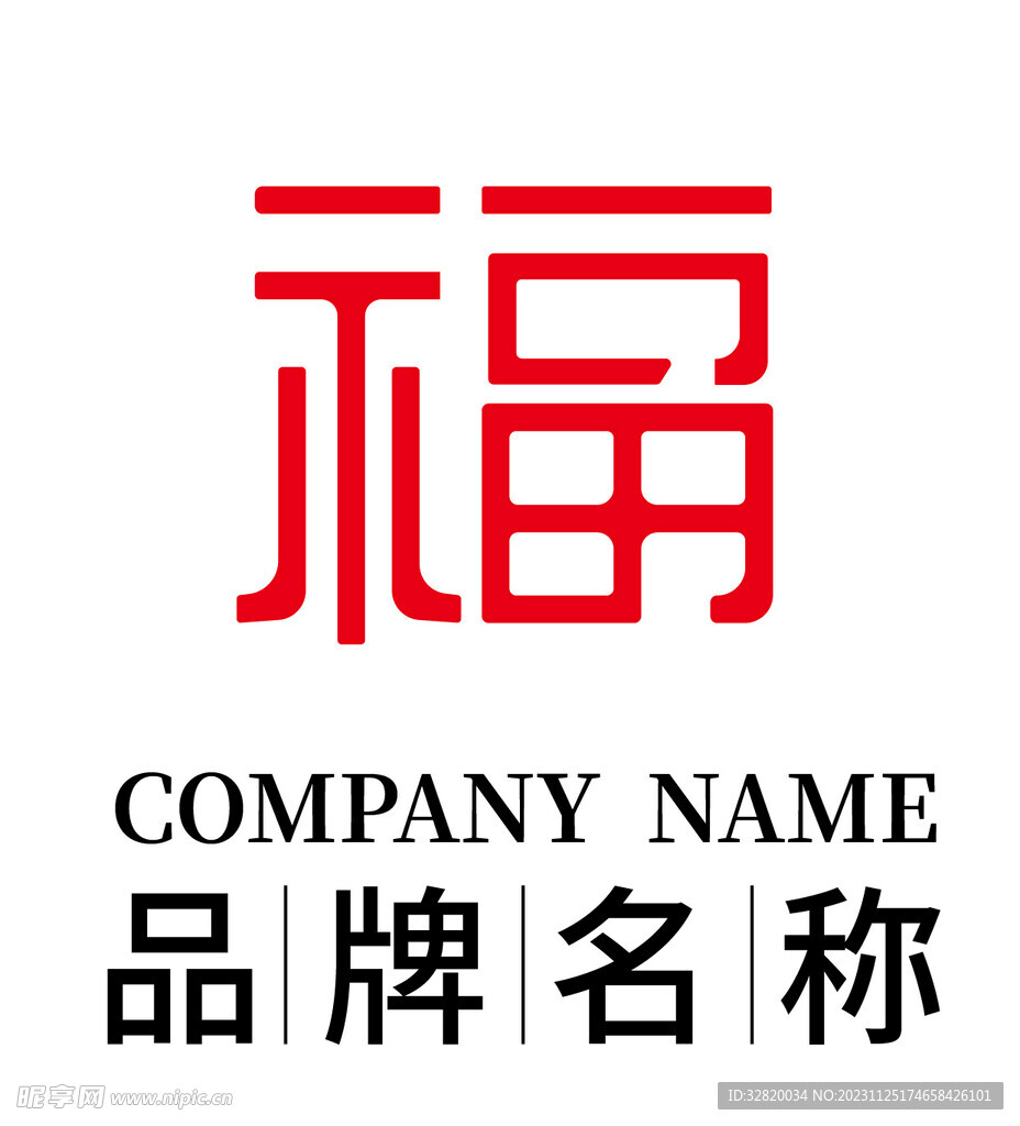 福字logo