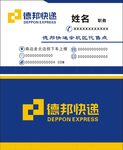 德邦快递