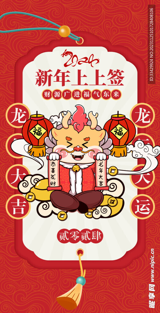 龙年海报