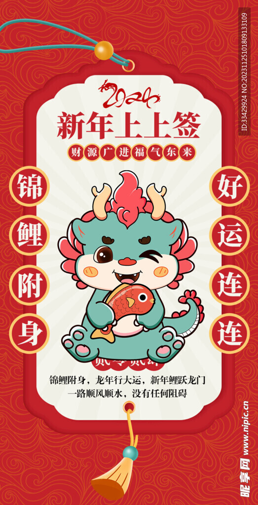 龙年海报